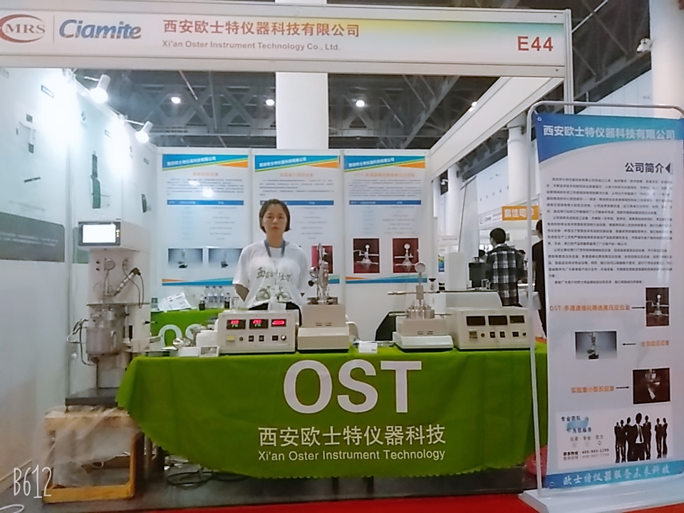 欧士特参加第12届国际材质分析展览会(图4)